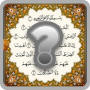 icon اسئلة دينية اسلامية بدون نت (Islamitische religieuze vragen zonder internet,)