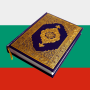 icon MuslimBG - Коран на Български (MuslimBG - Koran in het Bulgaars)