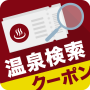 icon 日帰り温泉・クーポン検索アプリ おふろぐ スパや銭湯も満載 (Dagtocht hete lente · coupon-zoektoepassing Ook vol met Osaka Spa en Sento)