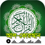 icon com.sabingstore.alquranbangla(Al-Qur'an - Uitspraak Bengaals Betekenis)