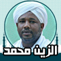 icon Holy QuranAlzain Mohamed Ahmed(De Heilige Koran, stem en beeld van Al-Zain Muhammad)