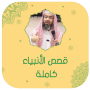 icon com.salamadev.nabilalawadi.kisasanbiyagratuit(Nabil Al-Awadi Verhalen van de Profeten, de hele)