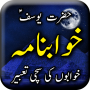 icon Khawab Nama Aur Tabeer - Urdu Book Offline