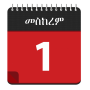 icon Ethiopian Calender(Ethiopische Kalender: Datum Conv
)