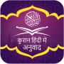 icon Quran in Hindi Translation (Koran in Hindi Vertaling)