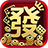 icon com.aus.dawangfa(Big Wonderful Casino
) 2.2.3