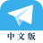 icon org.telegram.zhifeiji(papieren vliegtuigjes-Telegraph TG Chinese versie) 4.2.1.00