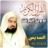 icon ae.appfreeislamic.AlsudaesMp3(Al-Sudais zonder internet, de hele Heilige Koran,) 2.7