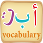 icon Arabic vocabulary(Leer Arabisch woordenschatspel)