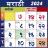 icon Marathi Calendar 2024(Marathi kalender 2024 - Panchang) 4.2