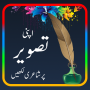 icon Urdu Art(Urdu op foto - Urdu Design)