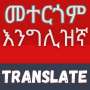 icon Amharic Translator()