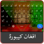 icon Pashto afghan keyboard-پښتو (Pashto Afghaans toetsenbord-پښتو)