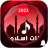 icon Islamic supplications ringtones(Twee beltonen 2024) 8.8
