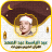 icon com.quranmajeed.abdelbasetabdessamad.quranmp3offlinecomplete(Abdelbasset Abdessamad Offline) 3.2