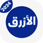 icon عمر الازرق الاصلي (Omar Al-Azraq Origineel)