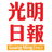 icon com.guangming.gmapp(Guang Ming 光明网
) 1.2.9