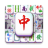 icon Mahjong Travel(Mahjong Reizen - Ontspannend Tile) 1.2.1