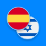 icon Spanish-Hebrew Dictionary (Spaans-Hebreeuws woordenboek)