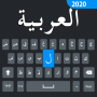 icon Easy Arabic keyboard and Typin (Eenvoudig Arabisch toetsenbord en typen)