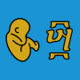 icon Ethiopian Pregnancy Calendar (Ethiopische zwangerschapskalender)