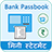 icon Bank Passbook(Alle bankpasboekjes - Verklaring) 1.44