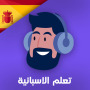 icon escuchame(Spaans leren met Yassin,)