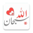icon Islamic Stickers(WASticker Islamitische Stickers
) 2.8