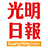 icon com.guangming.gmapp(Guang Ming 光明网
) 1.0.2
