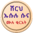 icon com.hussenapp.shrususuna(Usulu Suna Metn en Sherh in het Amhaars) 1.0