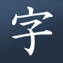 icon Learn Kanji!(Leer Japans! - Kanji Study)