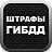 icon ru.gibdd.shtrafy(Boetes van de Staat Verkeersveiligheidsinspectie) 1.0