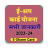 icon Shram Card Sarkari Yojana(Shram Card Sarkari Yojna Gids) 1.1.4