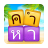 icon word.block.brain.puzzle(woordgebabbel - zoek woorden,) 1.231