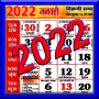 icon com.ansh.hindicalender(Hindi Kalender 2022)