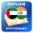 icon AR-HI Dictionary(Arabisch-Hindi woordenboek) 2.4.4