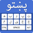 icon Pashto Keyboard(Pashto-toetsenbord: Pushto Typing) 1.0.9