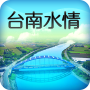 icon com.tainanwatergroup(Tainan watersituatie direct doorgeven)