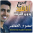 icon ae.appfreeislamic.HumoodAlKhudherMp3(Hammoud Al-Khader zonder internet Alle liedjes) 1.0.0