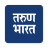 icon Tarun Bharat(Tarun Bharat Marathi Krant) 3.8