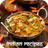 icon Best Authentic Indian Recipes(Beste authentieke Indiase recepten) 1.7.3