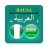 icon Hausa Arabic Translator(Hausa Arabisch vertaler
) 3.0