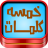 icon com.islamapp.word5(Game Five Words) 3.0