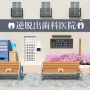 icon ReverseEscapeGame：DentalClinic (ReverseEscapeGame: DentalClinic
)