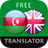 icon com.suvorov.az_en(Engels - Turks Translat) 4.6.5