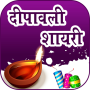 icon Diwali GreetingsStatus(Diwali Shayari Status Fotovertaler
)
