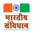 icon Indian Constitution GK(Indiase grondwet GK) IC.24.0