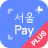 icon com.bizplay.seoul.pay(Seoul Pay+ (Seoul Pay, Seoul Pay Plus, Seoul Love-cadeaubon)) 1.0.0