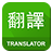 icon English Chinese Translator(Vertaler Engels Chinees) 1.16