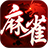 icon com.zenstudios.mahjongjp(ドラゴン麻雀
) 7.08.108